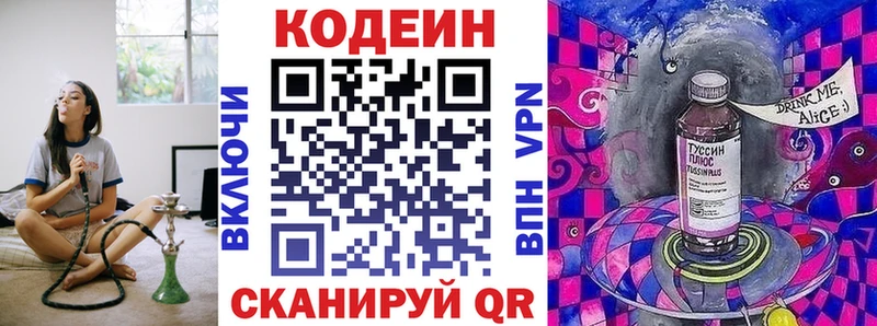 цена   ссылка на мегу рабочий сайт  Codein Purple Drank  Горячеводский 